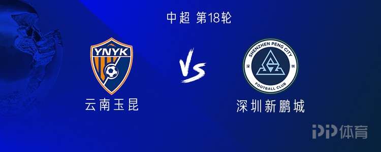 云南vs新鵬城：4外援PK5外援，侯永永、廖力生首發出戰