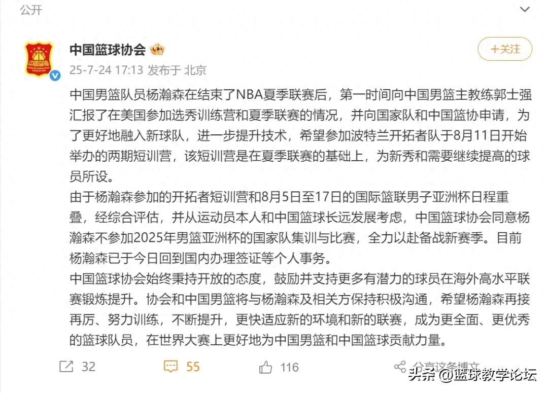 中國籃協宣布！同意楊瀚森不打亞洲杯！專注備戰NBA新賽季